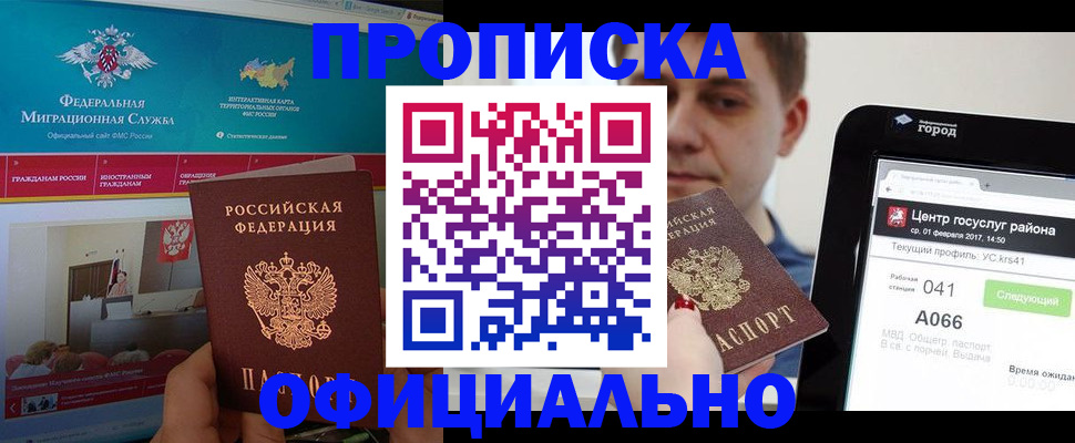 прописка в Ревде